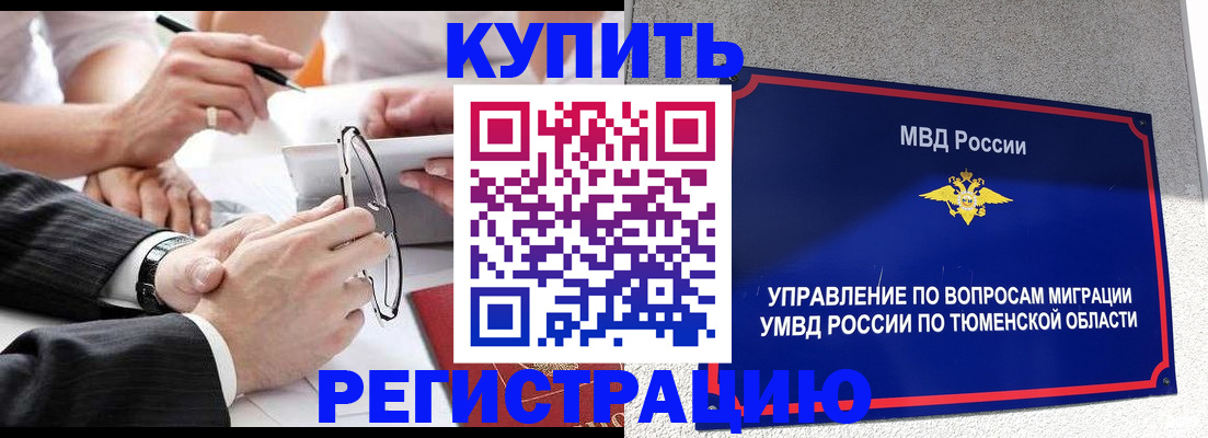 прописка ребенка в Богородицке