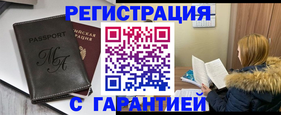 прописка для работы в Богородицке