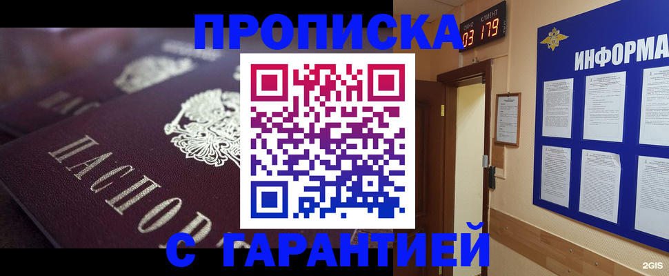 прописка регистрация в Богородицке